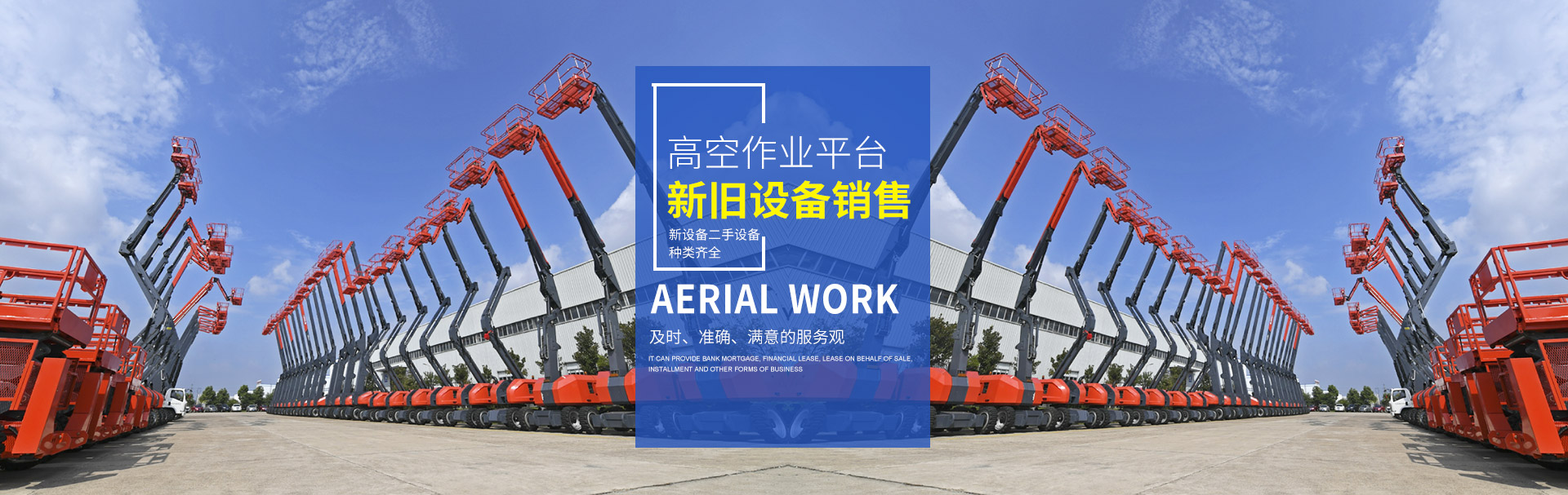 湖南 机械设备有限公司_二手高空作业平台