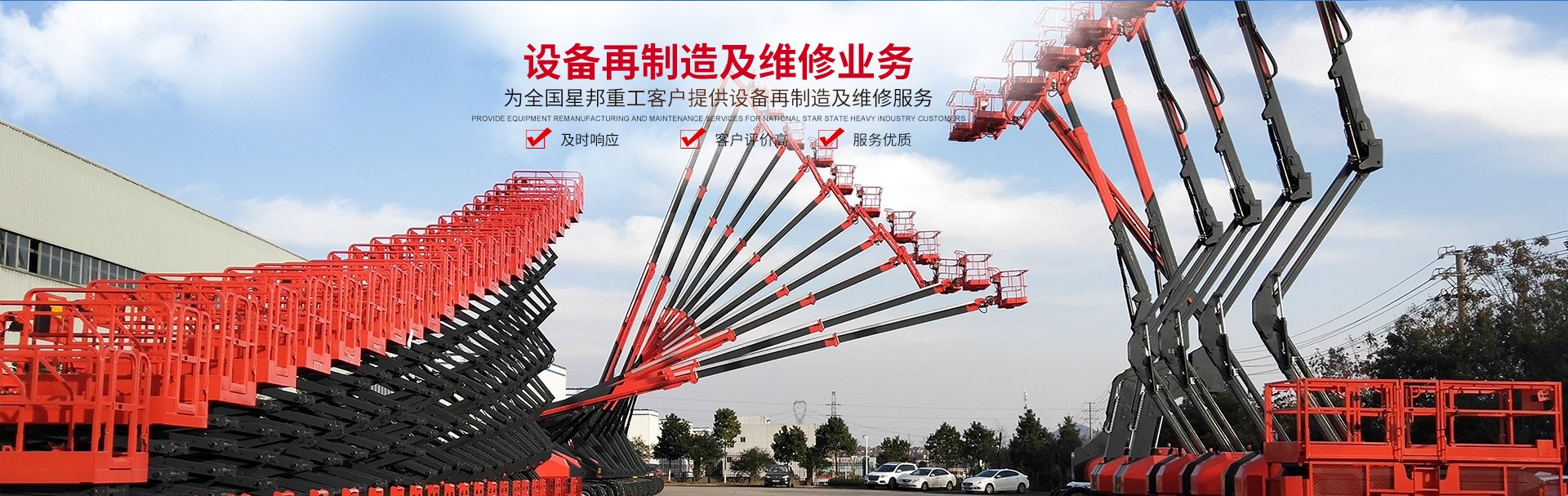 湖南 机械设备有限公司_二手高空作业平台
