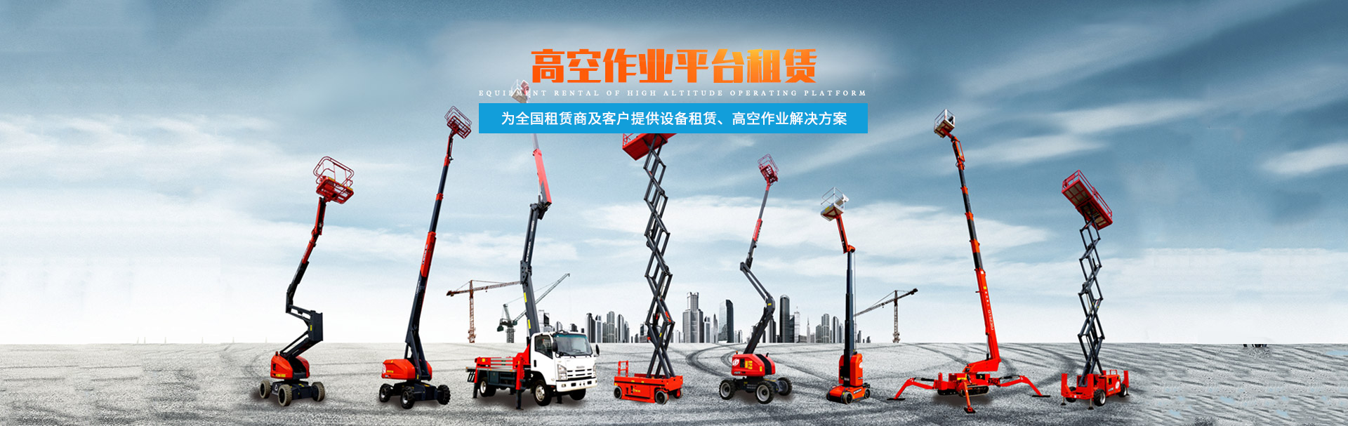 湖南 机械设备有限公司_二手高空作业平台